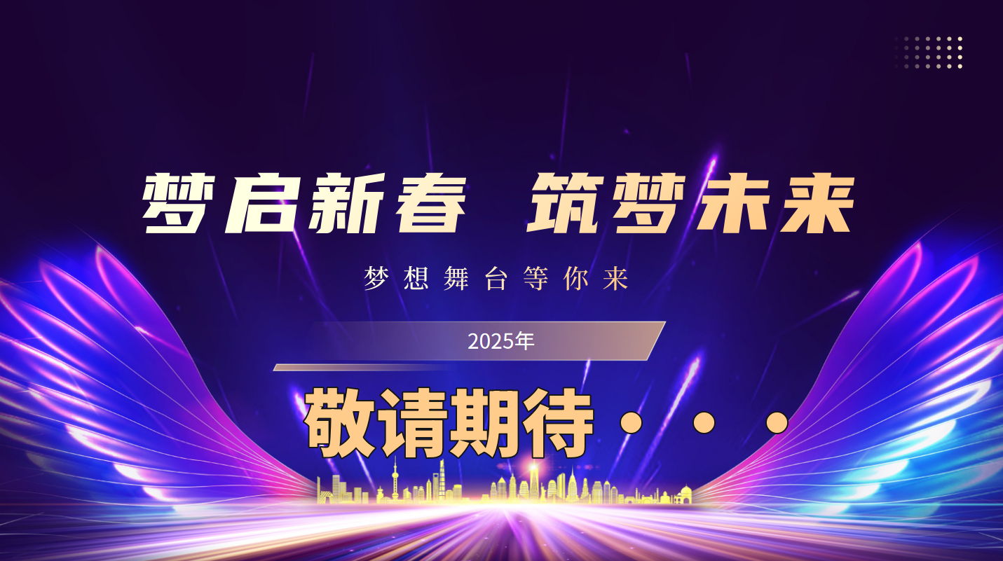 艺起筑梦吧